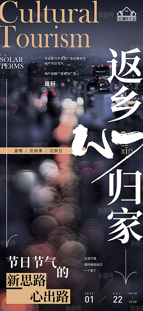 返乡置业推广宣传海报
