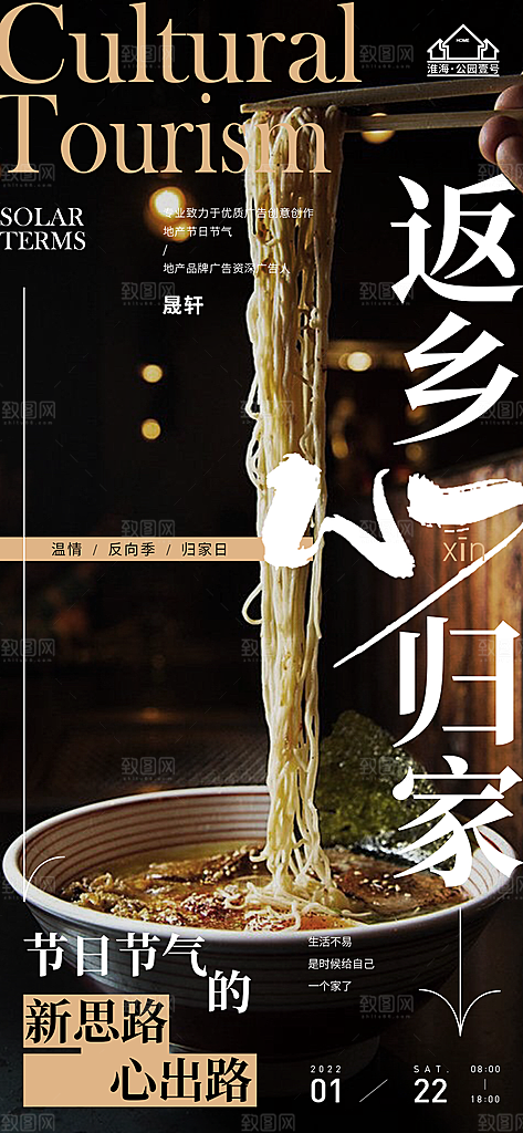 返乡置业推广宣传海报