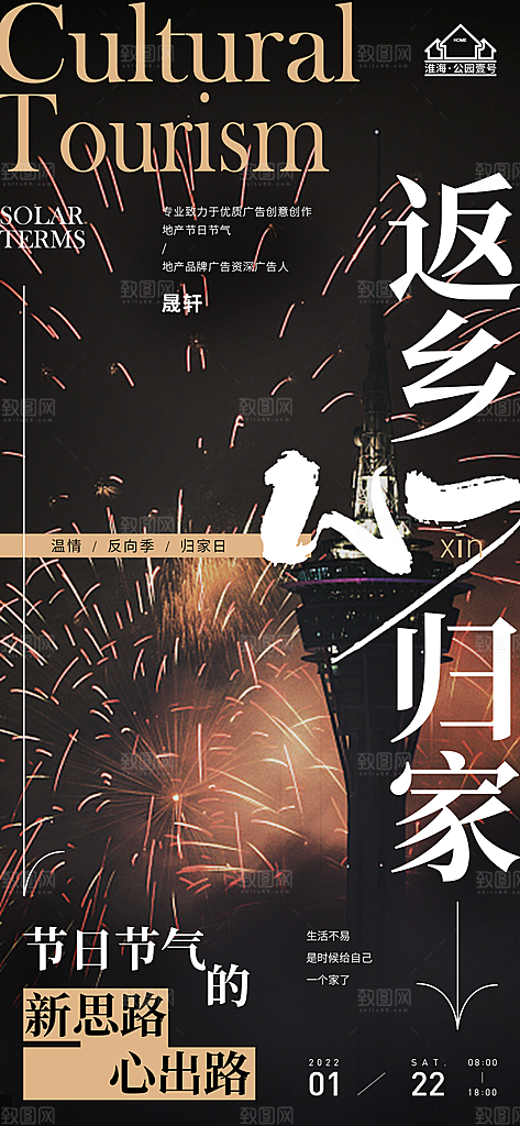 返乡置业推广宣传海报