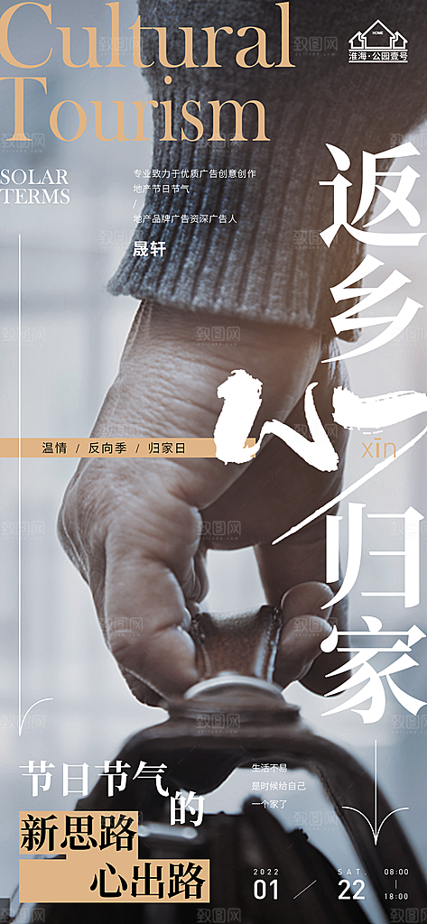 返乡置业推广宣传海报