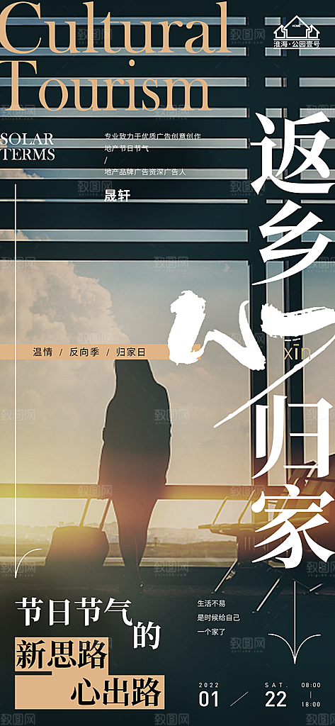返乡置业推广宣传海报