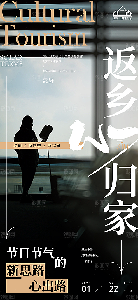 返乡置业推广宣传海报