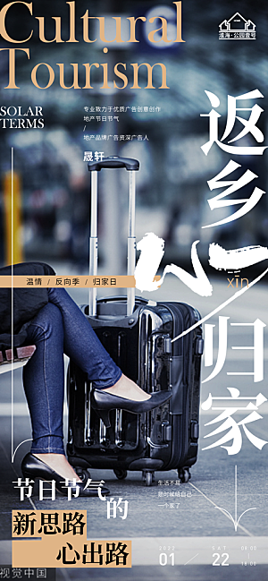 返乡置业推广宣传海报