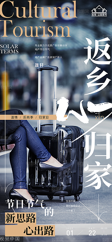返乡置业推广宣传海报