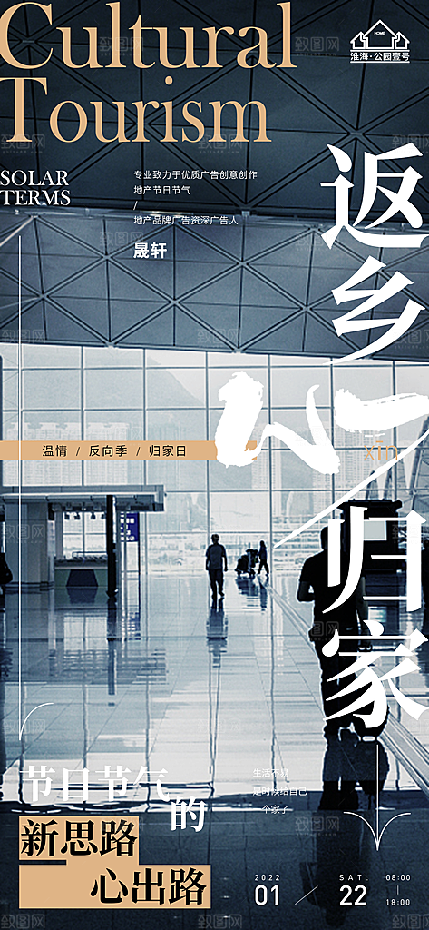 返乡置业推广宣传海报