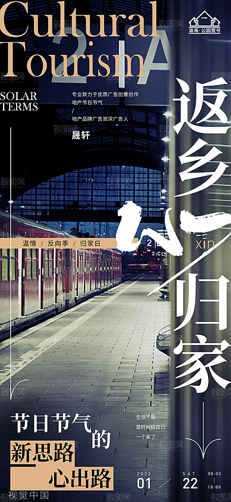 返乡置业推广宣传海报