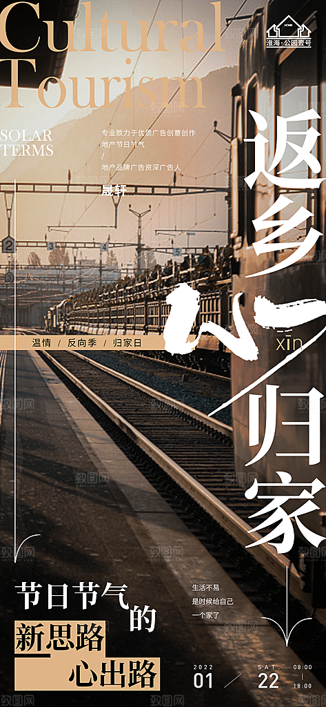 返乡置业推广宣传海报