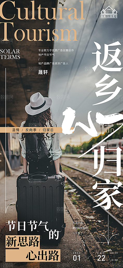 返乡置业推广宣传海报
