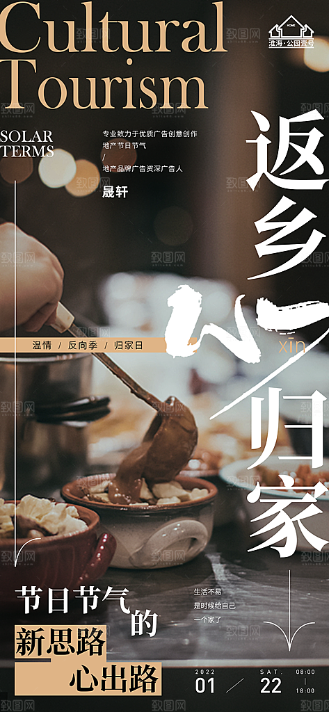 返乡置业推广宣传海报