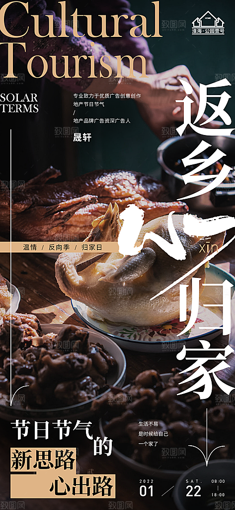 返乡置业推广宣传海报