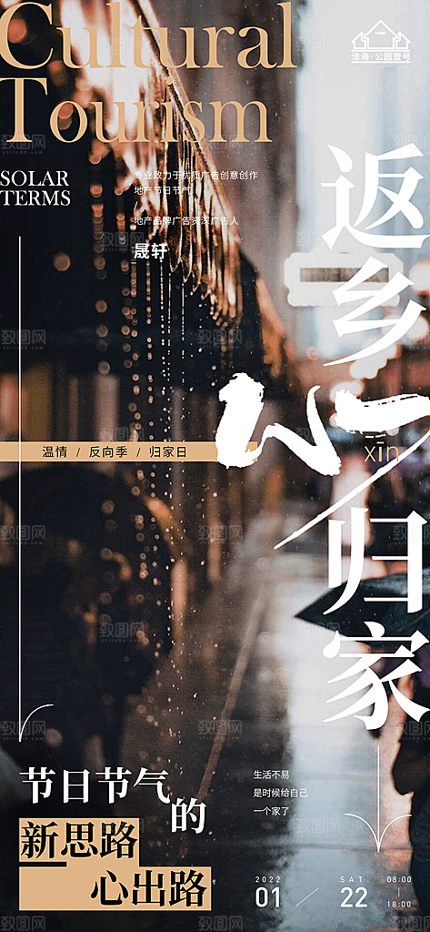 返乡置业推广宣传海报