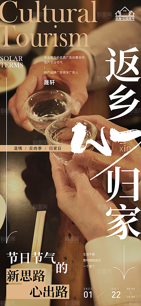 返乡置业推广宣传海报