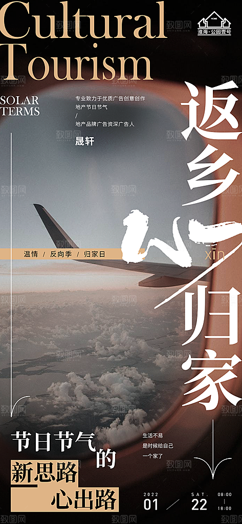 返乡置业推广宣传海报