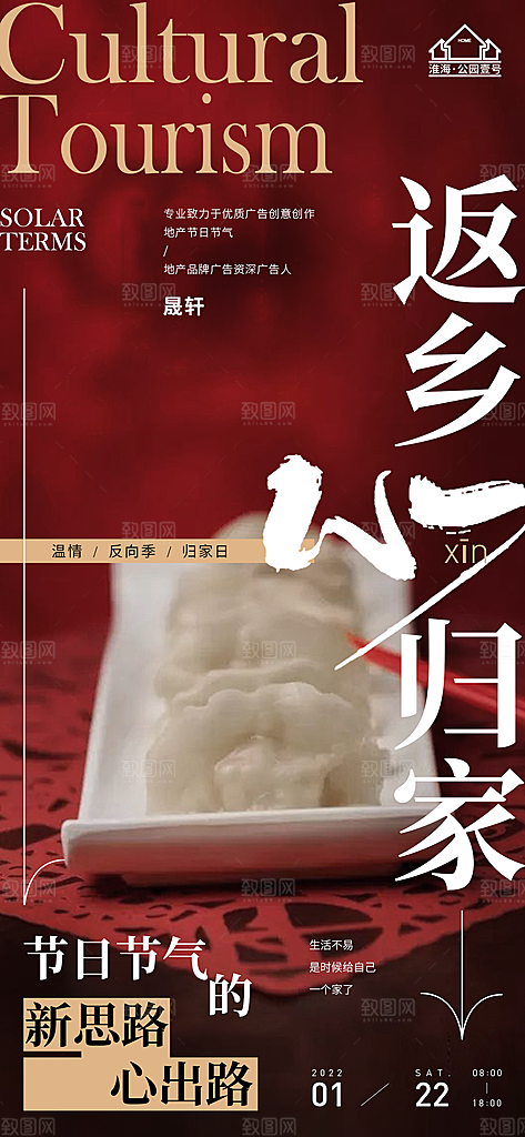 返乡置业推广宣传海报