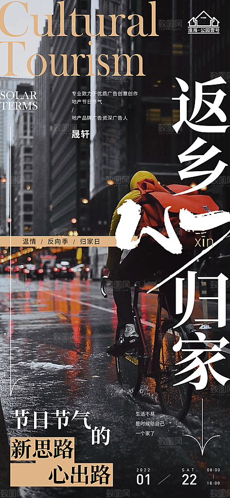 返乡置业推广宣传海报
