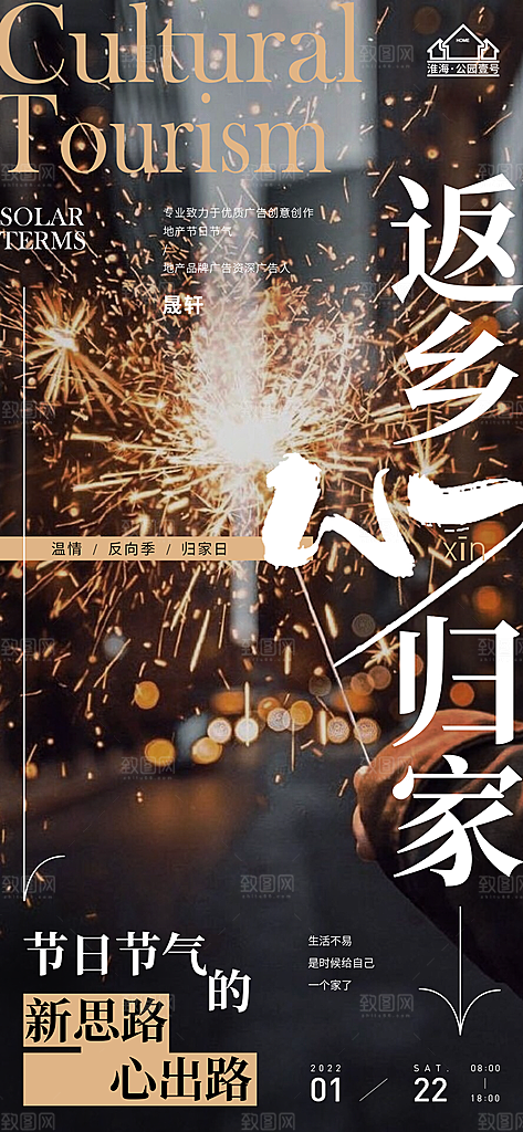 返乡置业推广宣传海报