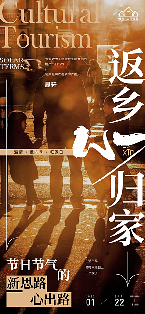 返乡置业推广宣传海报