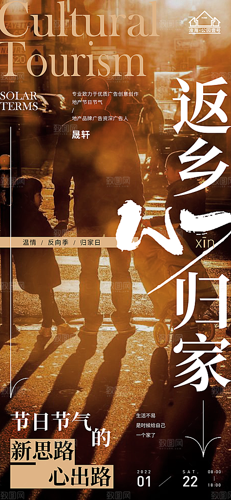 返乡置业推广宣传海报