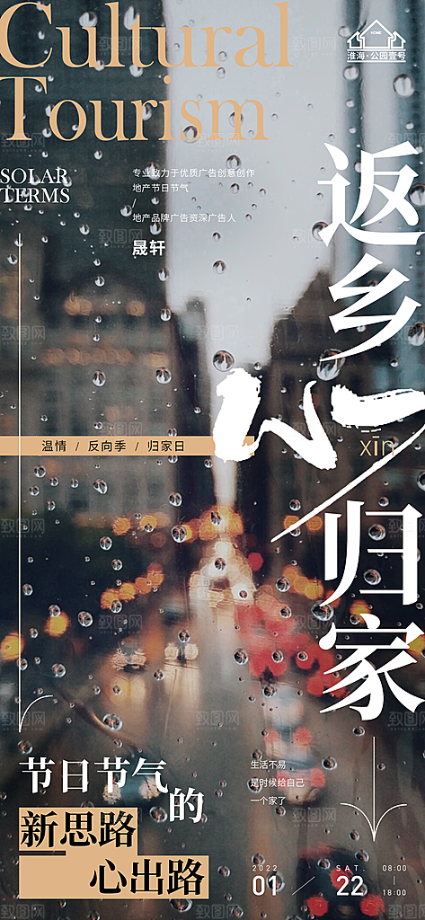 返乡置业推广宣传海报