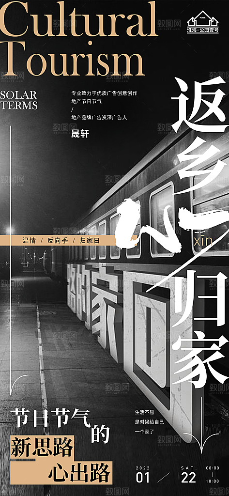 返乡置业推广宣传海报