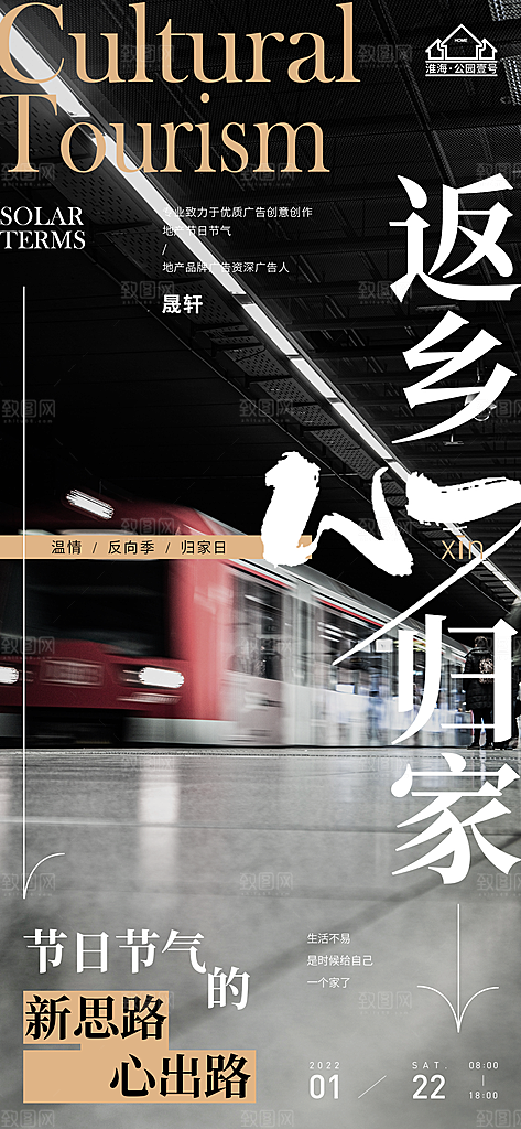返乡置业推广宣传海报