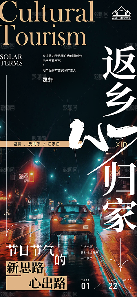 返乡置业推广宣传海报