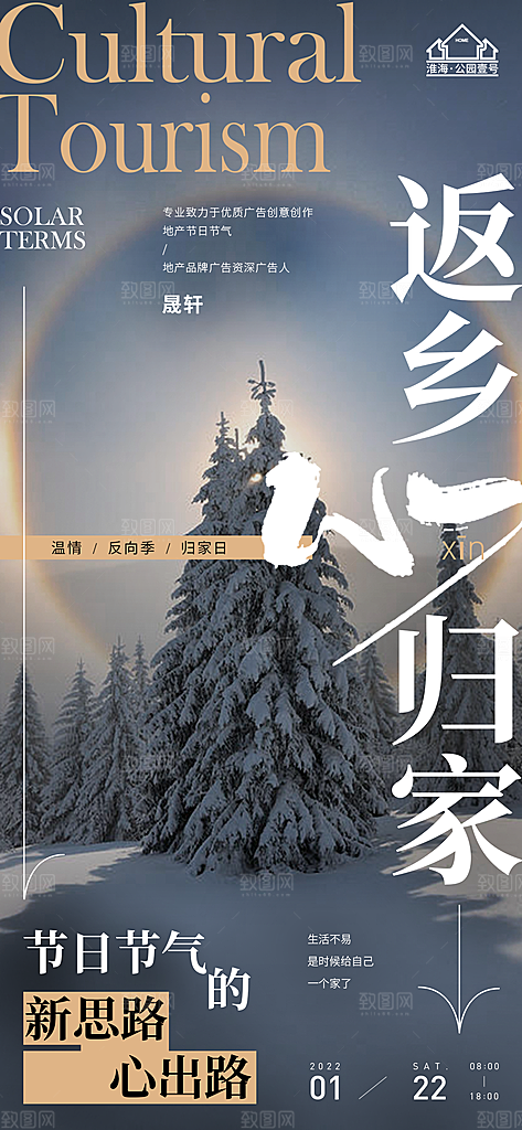 返乡置业推广宣传海报