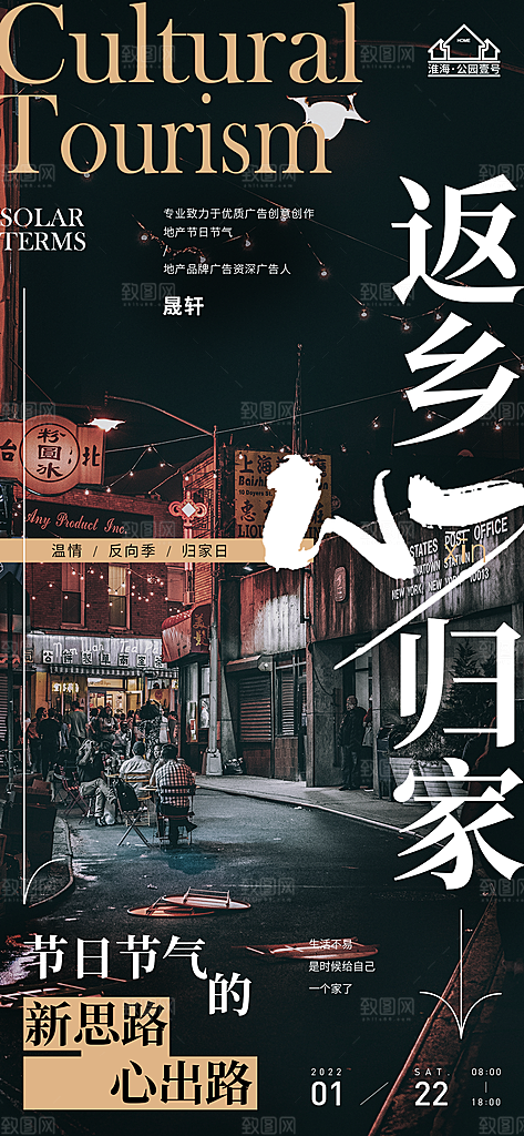 返乡置业推广宣传海报
