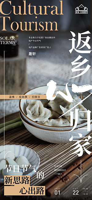 返乡置业推广宣传海报