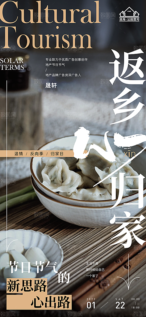 返乡置业推广宣传海报
