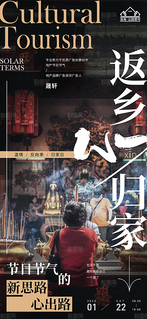 返乡置业推广宣传海报