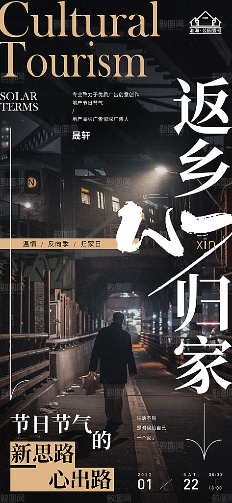 返乡置业推广宣传海报