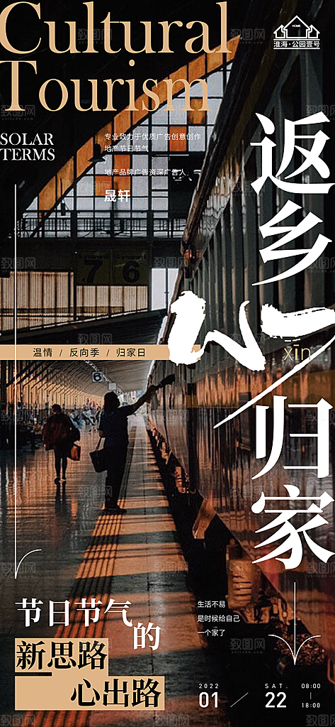 返乡置业推广宣传海报