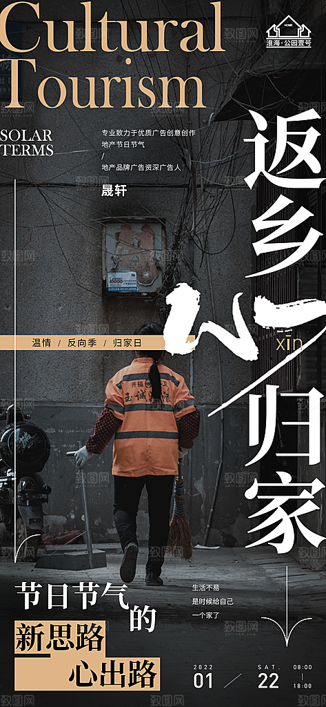 返乡置业推广宣传海报