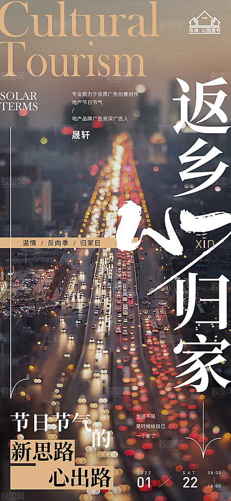 返乡置业推广宣传海报