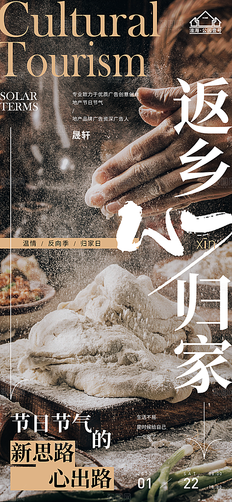 返乡置业推广宣传海报
