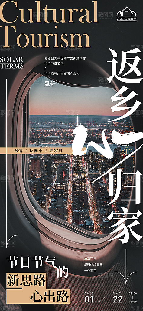 返乡置业推广宣传海报