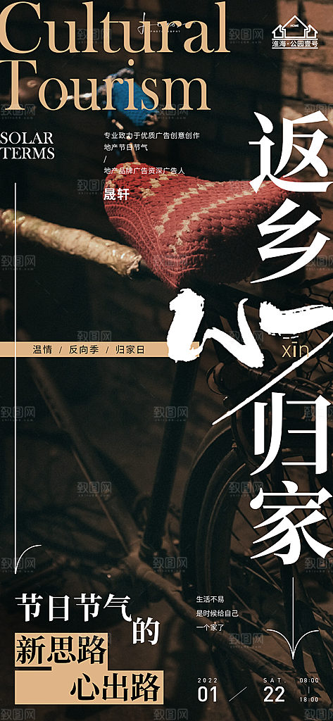 返乡置业推广宣传海报