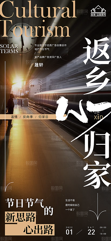 返乡置业推广宣传海报