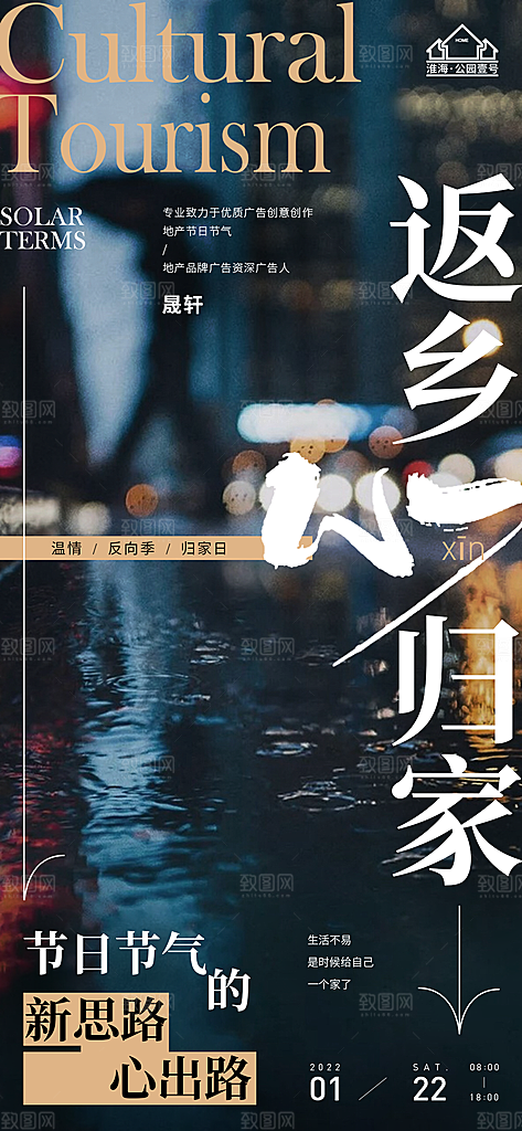 返乡置业推广宣传海报