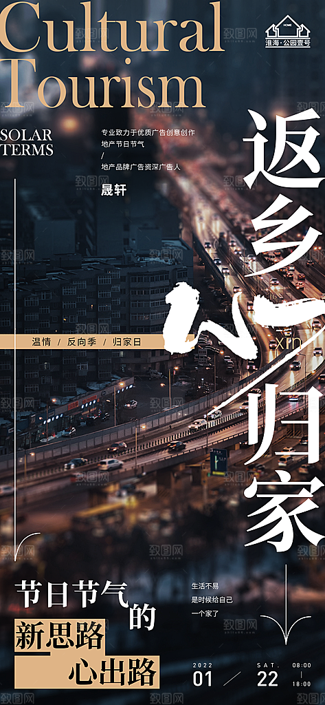 返乡置业推广宣传海报
