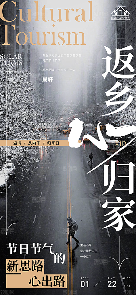 返乡置业推广宣传海报