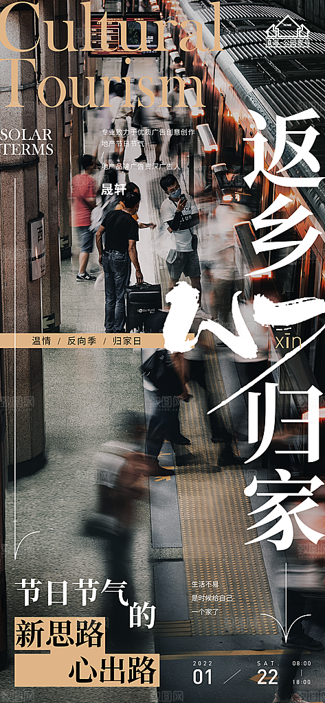 返乡置业推广宣传海报