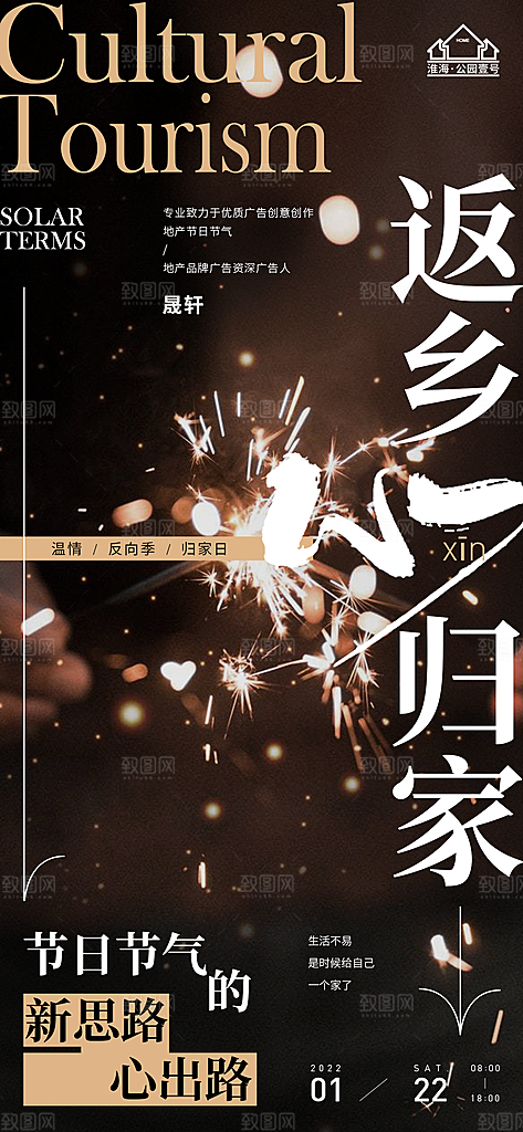 返乡置业推广宣传海报