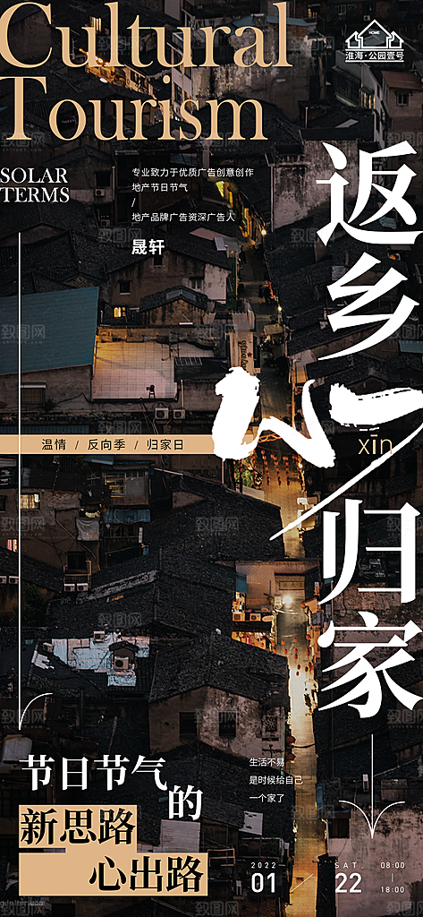 返乡置业推广宣传海报