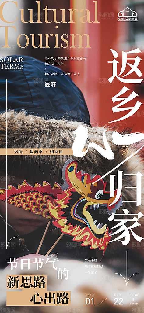 返乡置业推广宣传海报