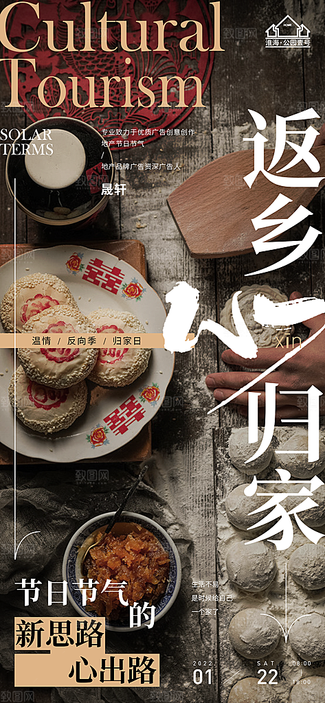 返乡置业推广宣传海报
