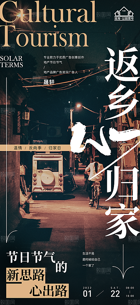返乡置业推广宣传海报