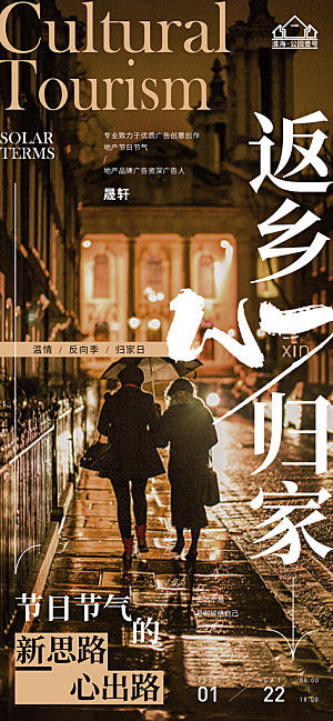 返乡置业推广宣传海报