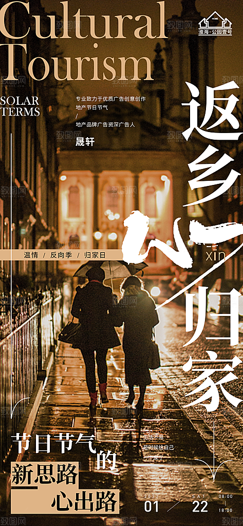 返乡置业推广宣传海报
